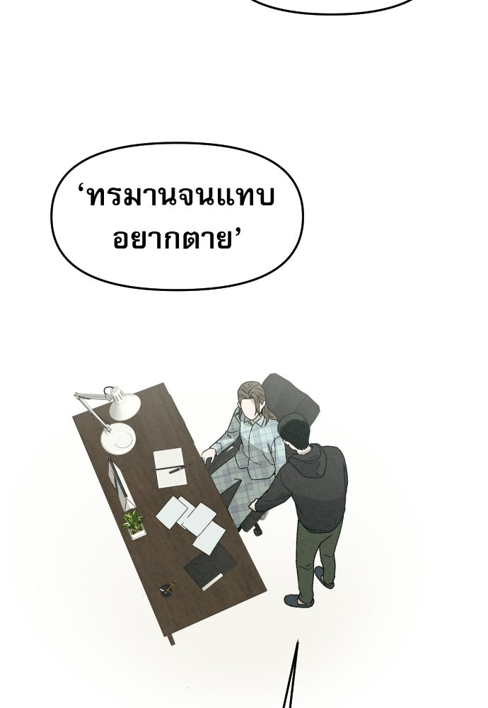 คำปรึกษาจากฆาตกร - หน้า 99
