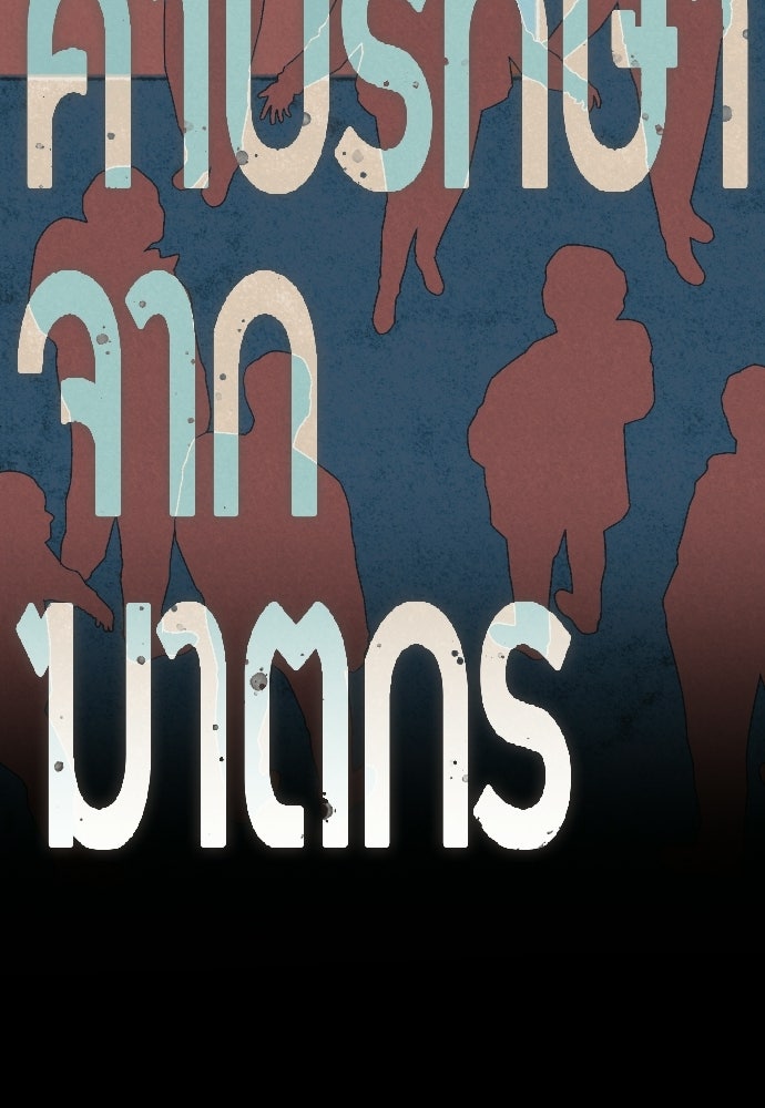 คำปรึกษาจากฆาตกร - หน้า 10