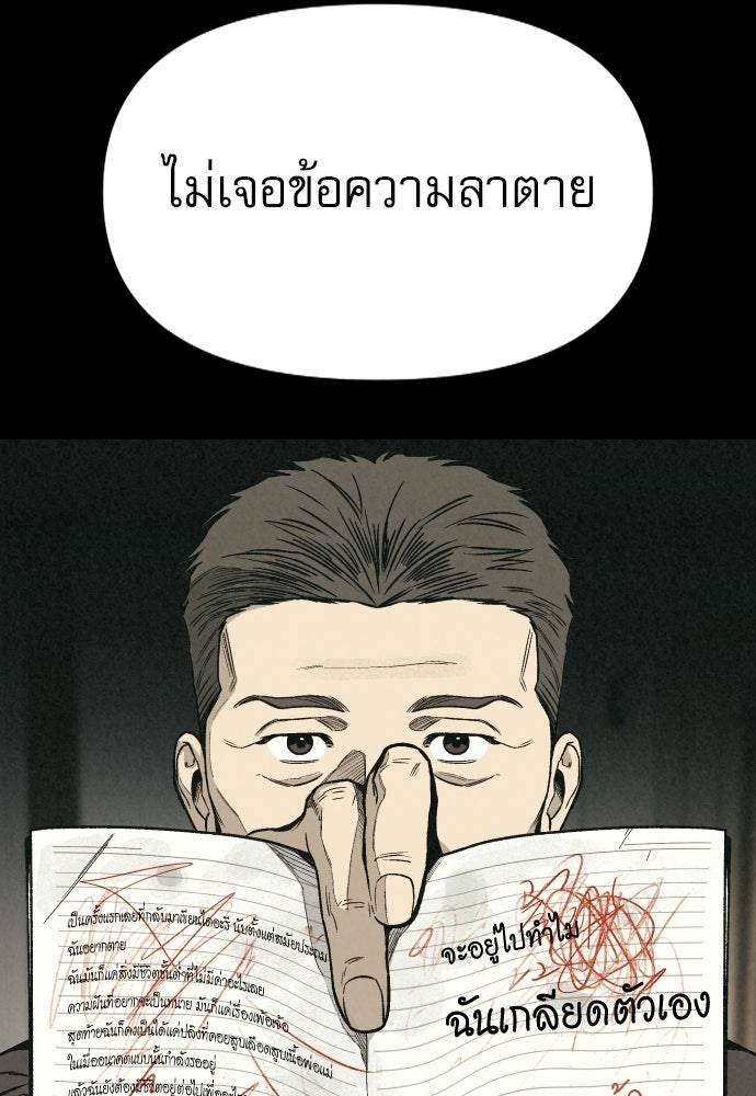 คำปรึกษาจากฆาตกร - หน้า 12