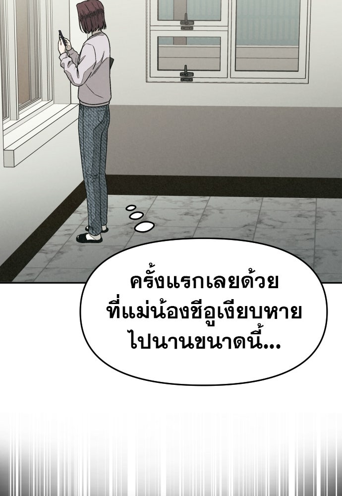 คำปรึกษาจากฆาตกร - หน้า 121
