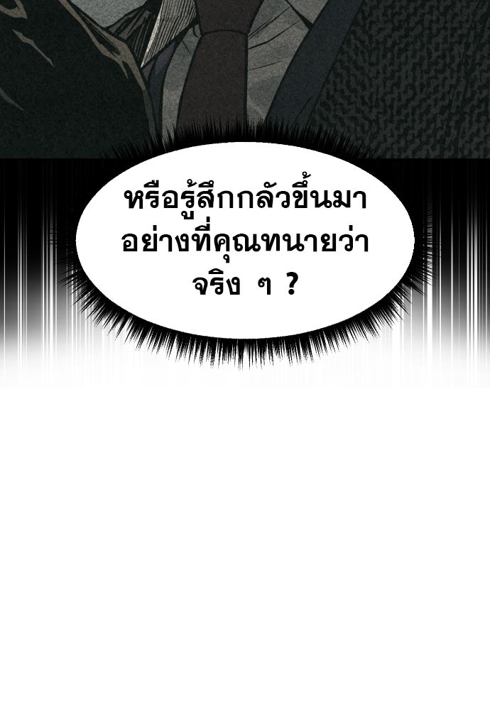 คำปรึกษาจากฆาตกร - หน้า 123