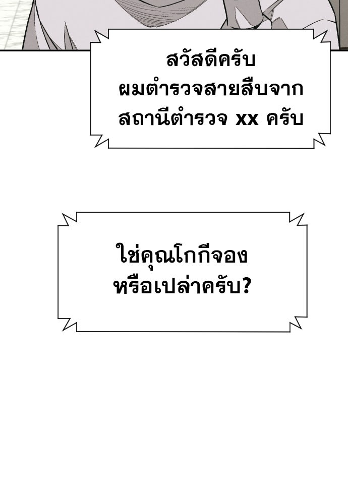 คำปรึกษาจากฆาตกร - หน้า 127