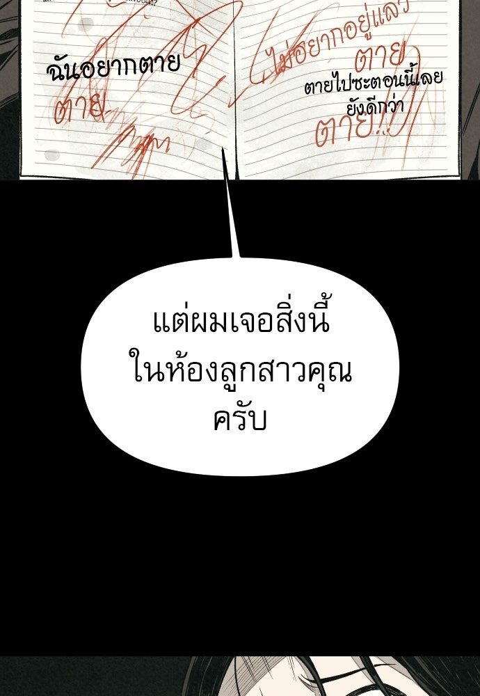 คำปรึกษาจากฆาตกร - หน้า 13