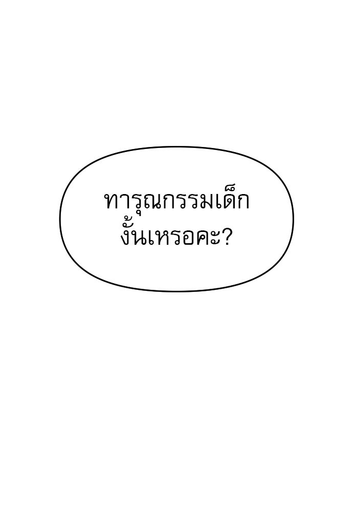 คำปรึกษาจากฆาตกร - หน้า 134