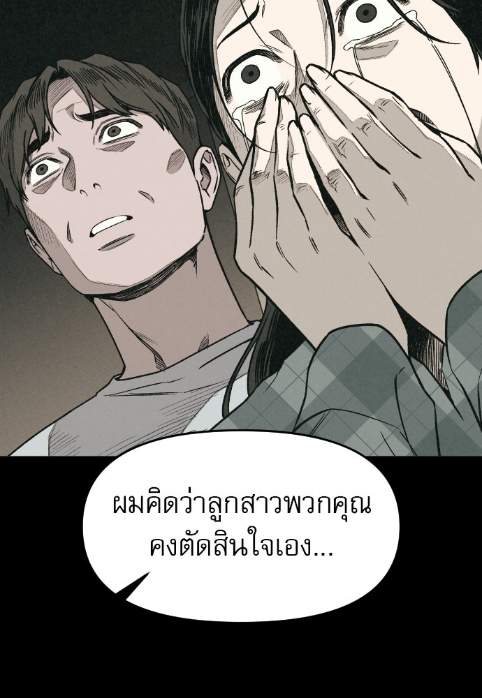 คำปรึกษาจากฆาตกร - หน้า 14