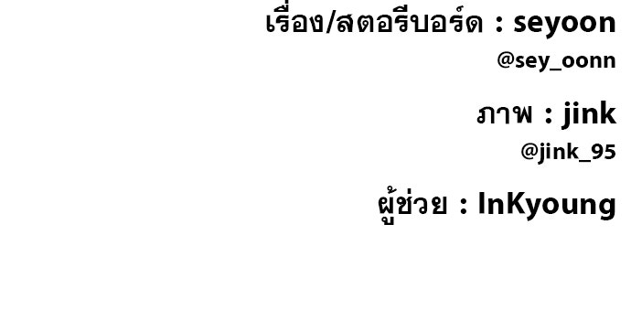 คำปรึกษาจากฆาตกร - หน้า 147