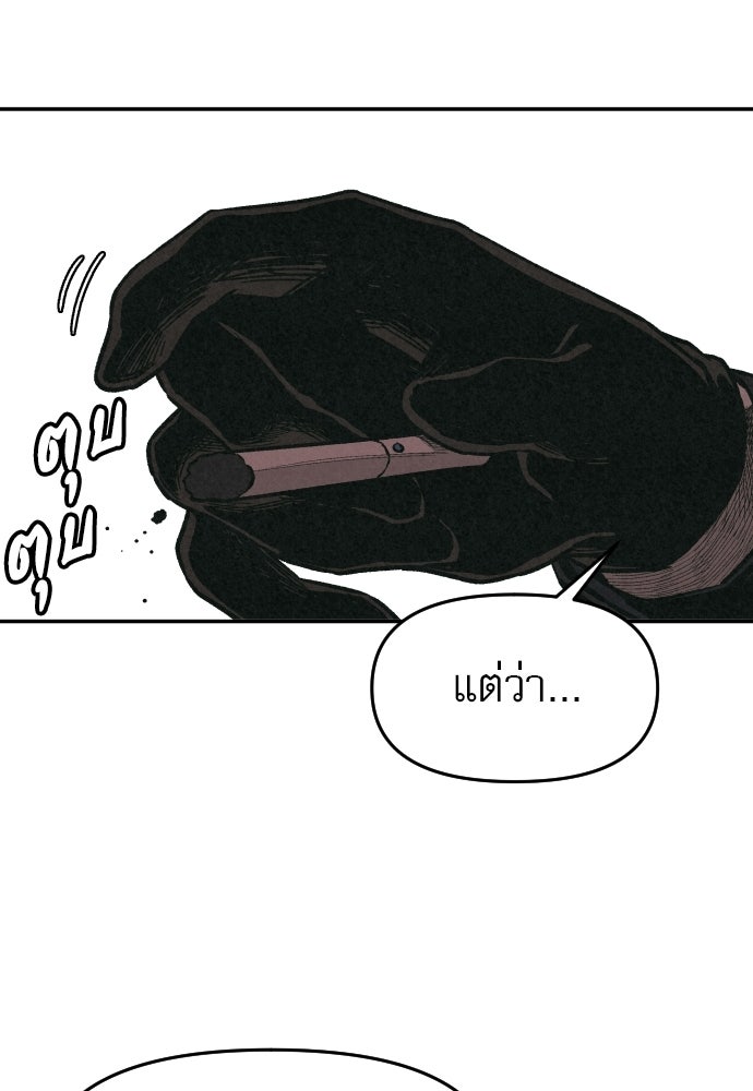 คำปรึกษาจากฆาตกร - หน้า 38