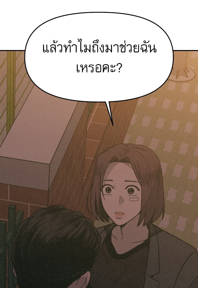 คำปรึกษาจากฆาตกร - หน้า 45
