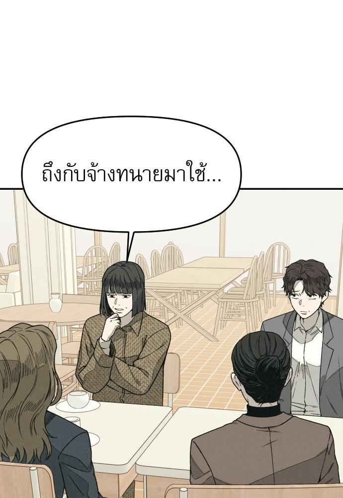 คำปรึกษาจากฆาตกร - หน้า 65