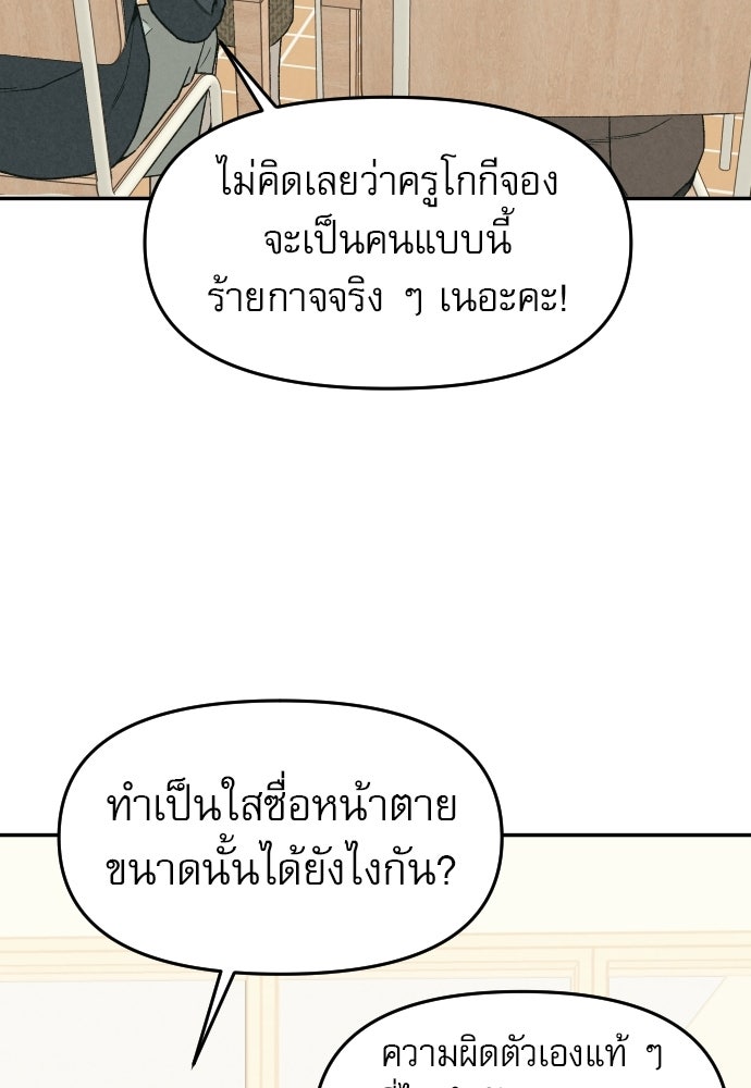 คำปรึกษาจากฆาตกร - หน้า 66