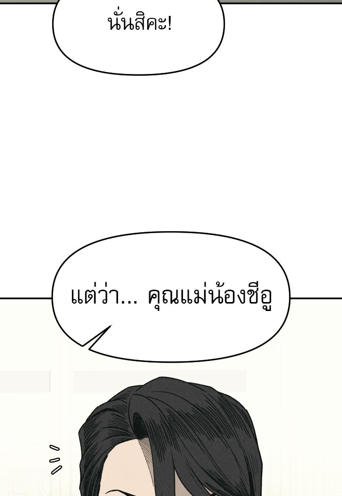 คำปรึกษาจากฆาตกร - หน้า 68