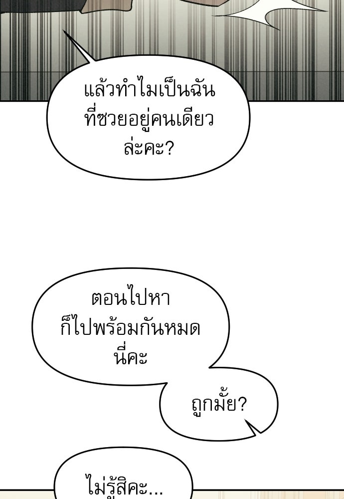 คำปรึกษาจากฆาตกร - หน้า 73