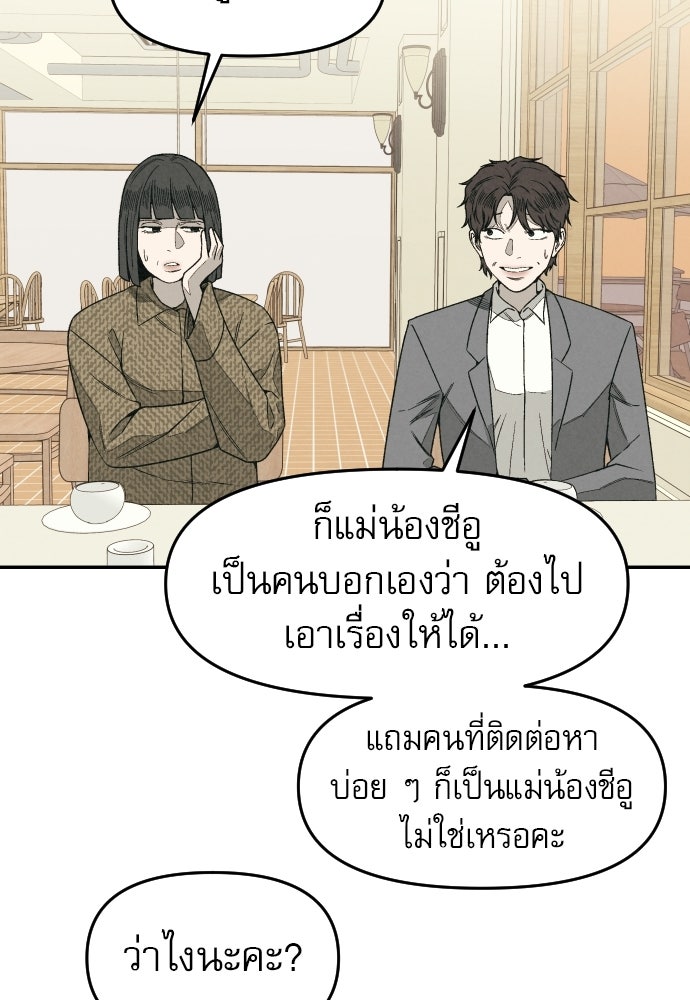 คำปรึกษาจากฆาตกร - หน้า 74