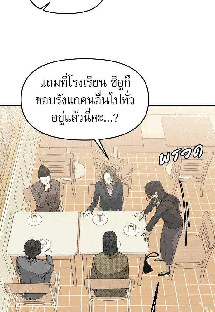 คำปรึกษาจากฆาตกร - หน้า 75
