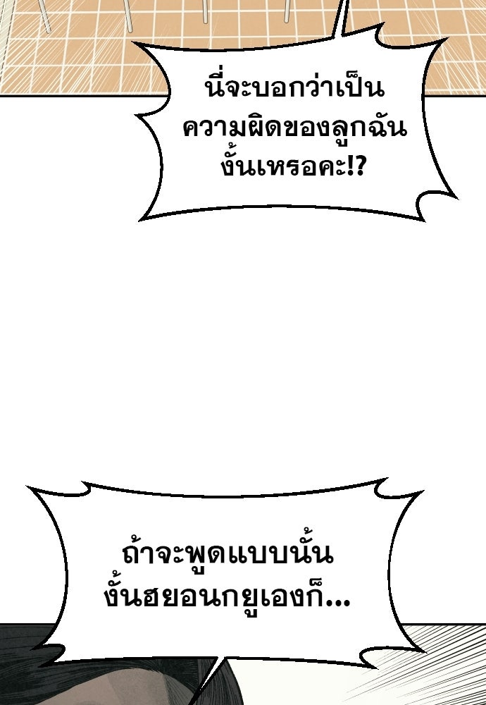 คำปรึกษาจากฆาตกร - หน้า 76