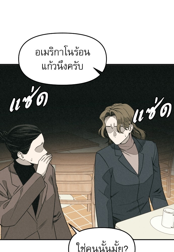 คำปรึกษาจากฆาตกร - หน้า 82