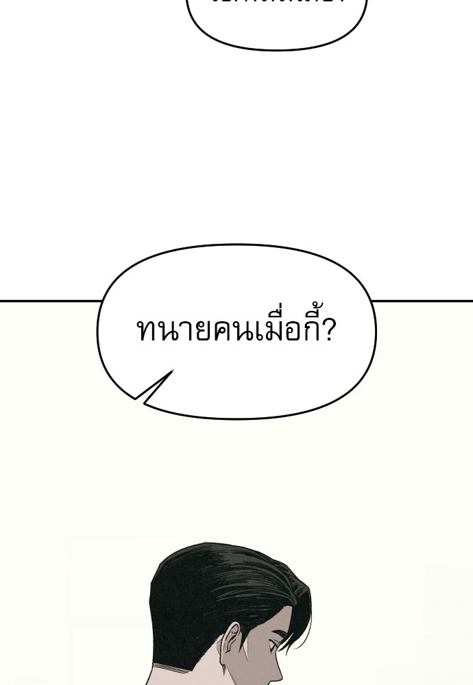 คำปรึกษาจากฆาตกร - หน้า 83