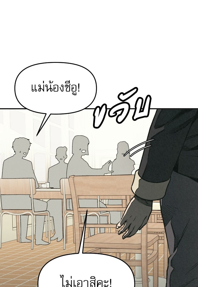คำปรึกษาจากฆาตกร - หน้า 86