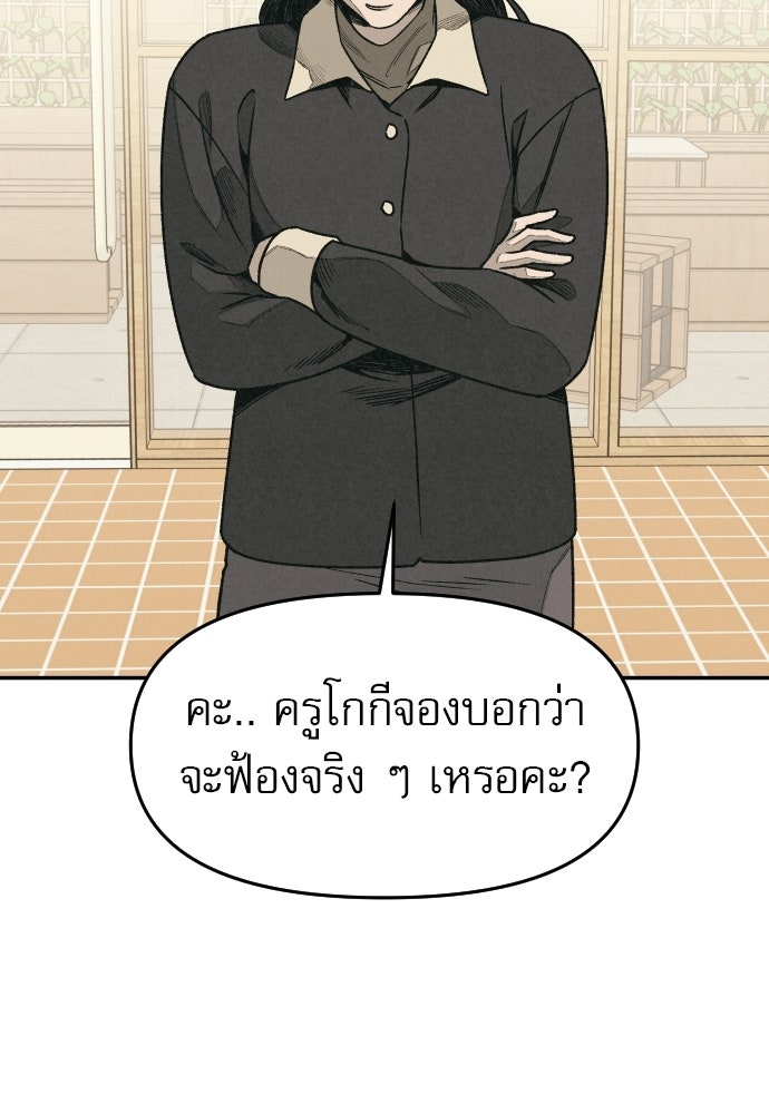 คำปรึกษาจากฆาตกร - หน้า 90