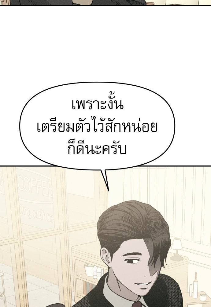 คำปรึกษาจากฆาตกร - หน้า 94