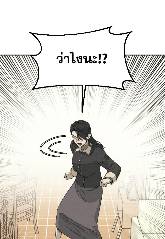 คำปรึกษาจากฆาตกร - หน้า 97