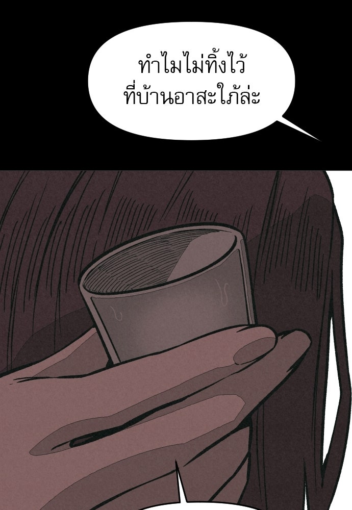 คำปรึกษาจากฆาตกร - หน้า 10
