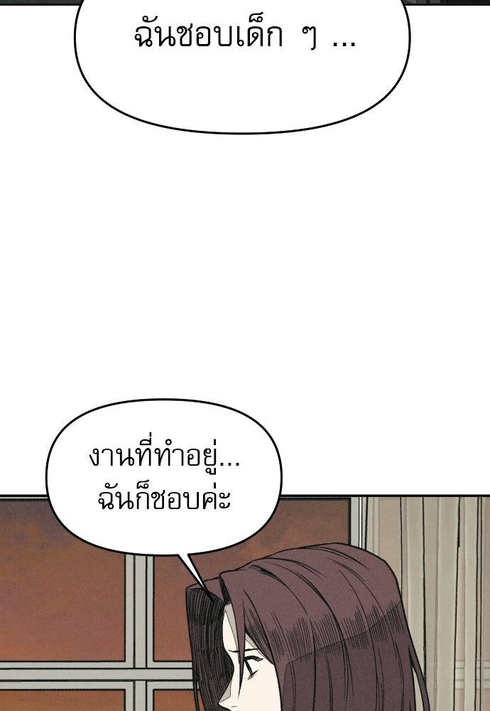 คำปรึกษาจากฆาตกร - หน้า 101