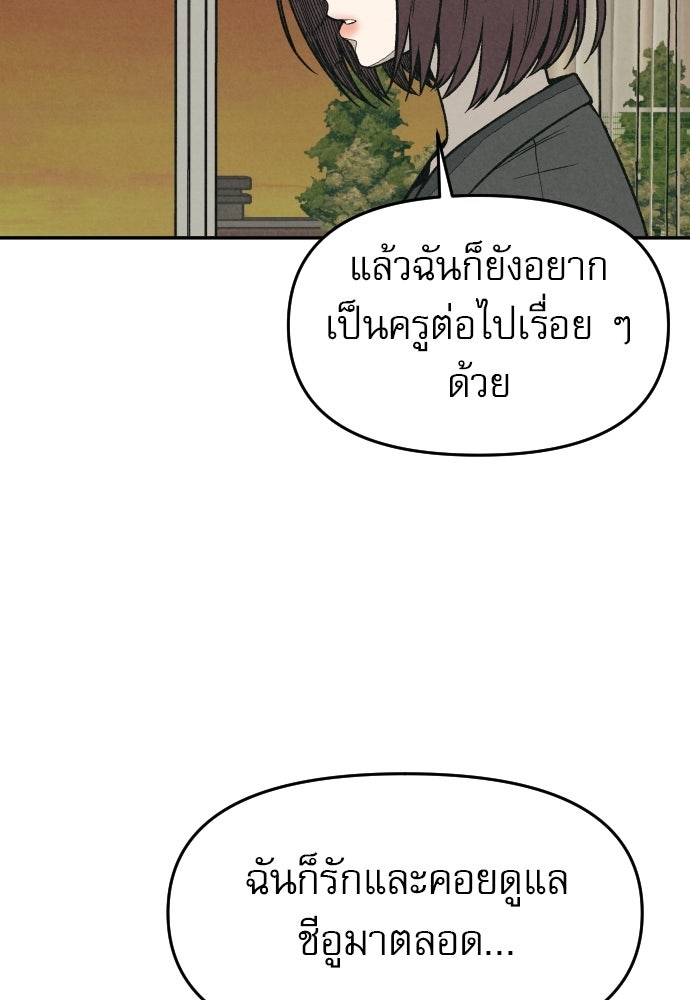 คำปรึกษาจากฆาตกร - หน้า 102