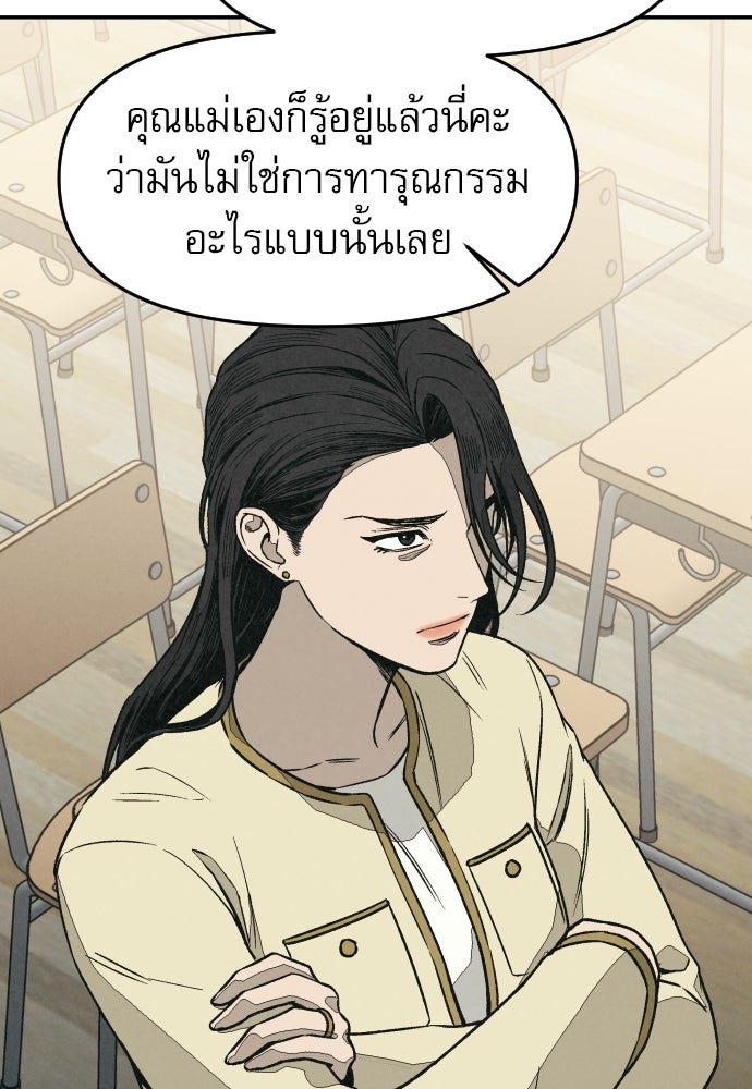 คำปรึกษาจากฆาตกร - หน้า 103