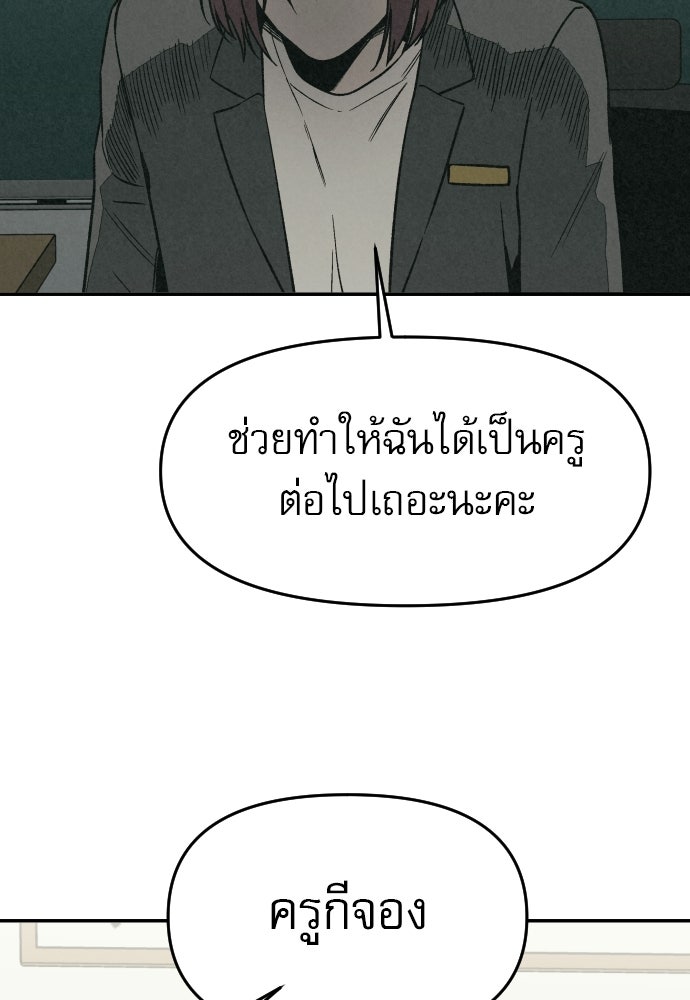 คำปรึกษาจากฆาตกร - หน้า 105