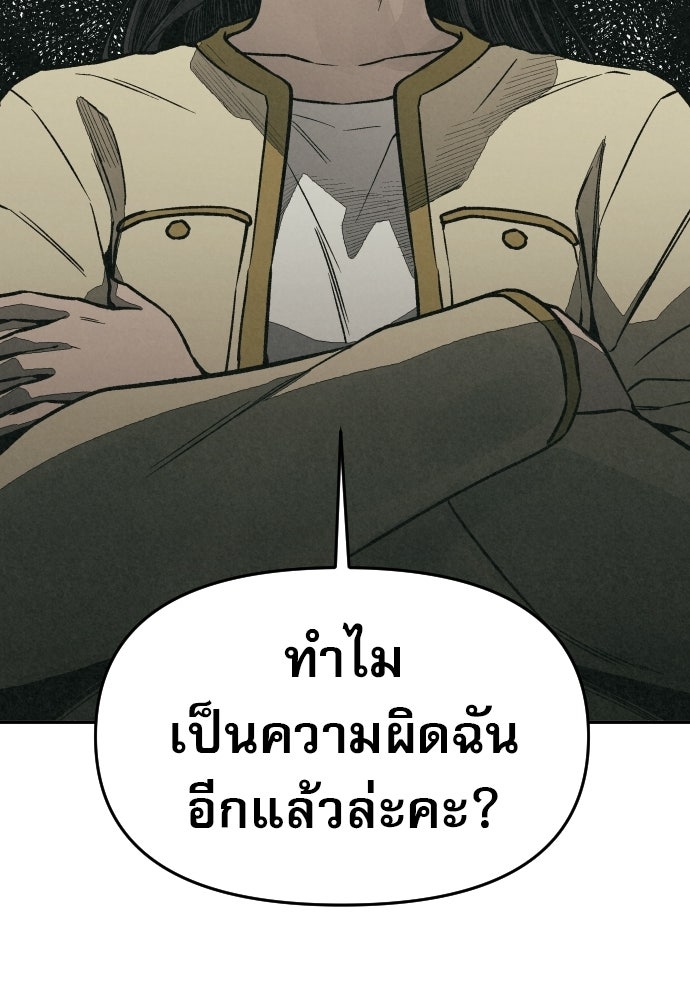 คำปรึกษาจากฆาตกร - หน้า 108