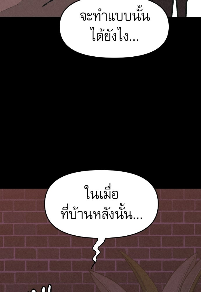คำปรึกษาจากฆาตกร - หน้า 11