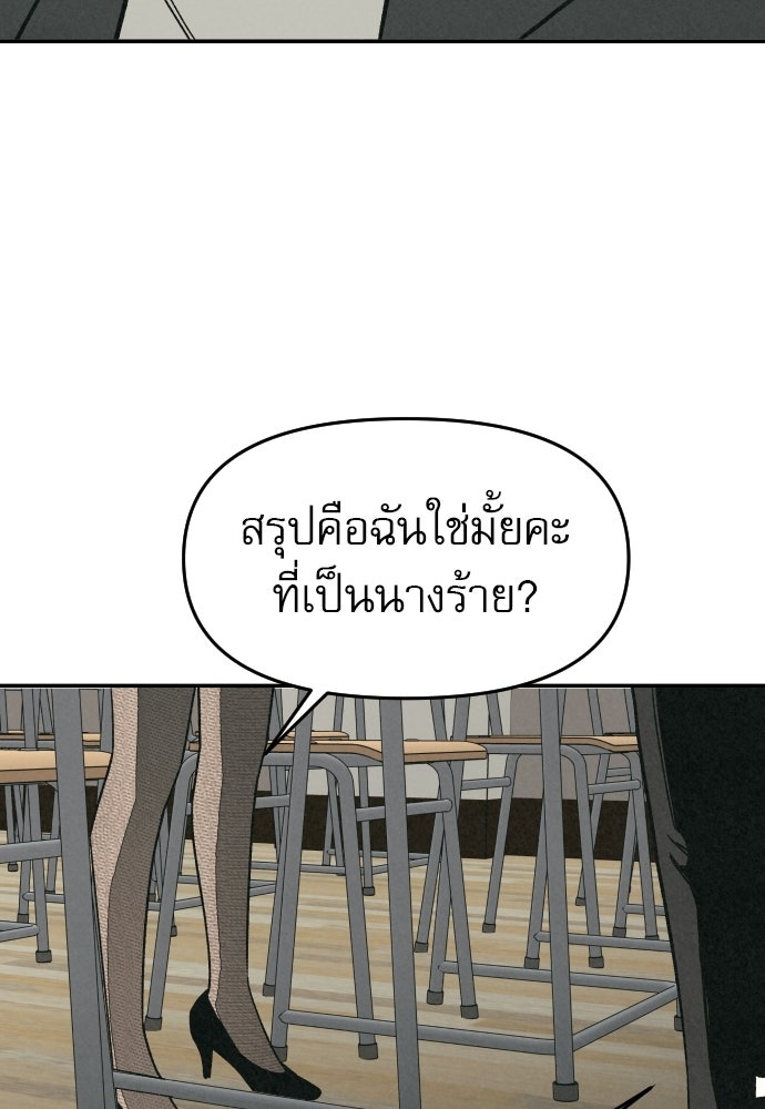 คำปรึกษาจากฆาตกร - หน้า 110
