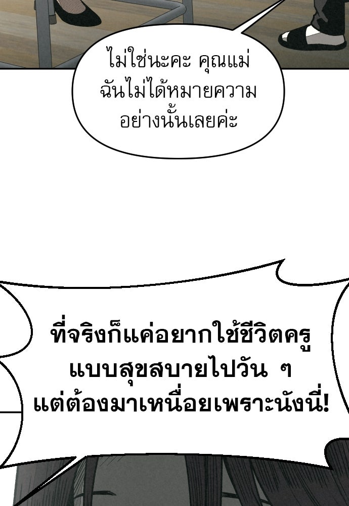 คำปรึกษาจากฆาตกร - หน้า 111