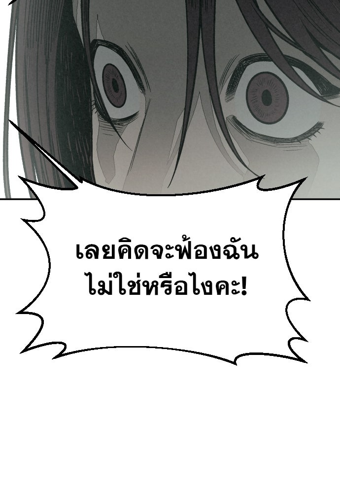 คำปรึกษาจากฆาตกร - หน้า 112