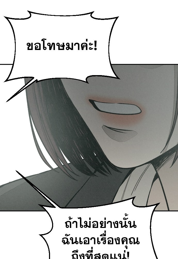 คำปรึกษาจากฆาตกร - หน้า 113