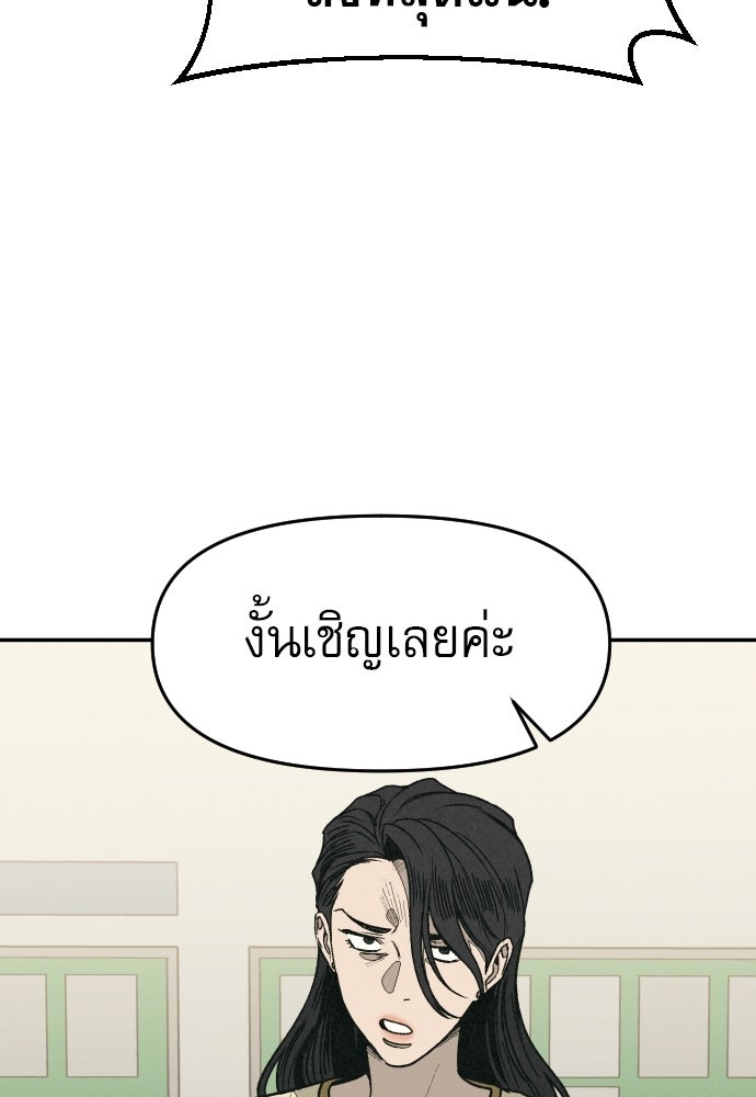 คำปรึกษาจากฆาตกร - หน้า 114