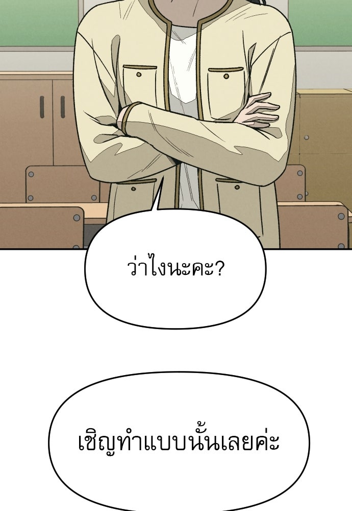 คำปรึกษาจากฆาตกร - หน้า 115
