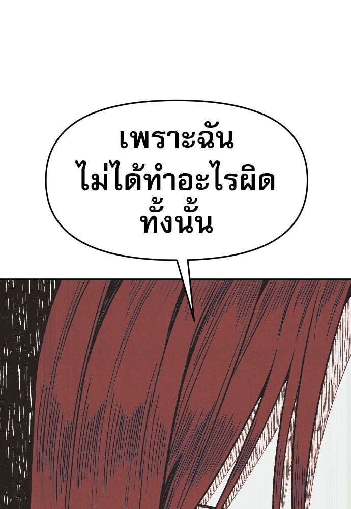 คำปรึกษาจากฆาตกร - หน้า 117