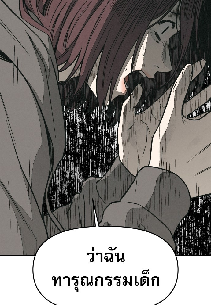 คำปรึกษาจากฆาตกร - หน้า 29