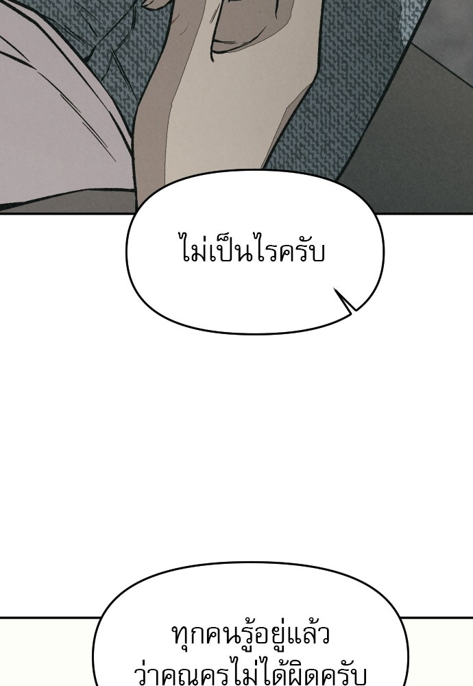 คำปรึกษาจากฆาตกร - หน้า 40