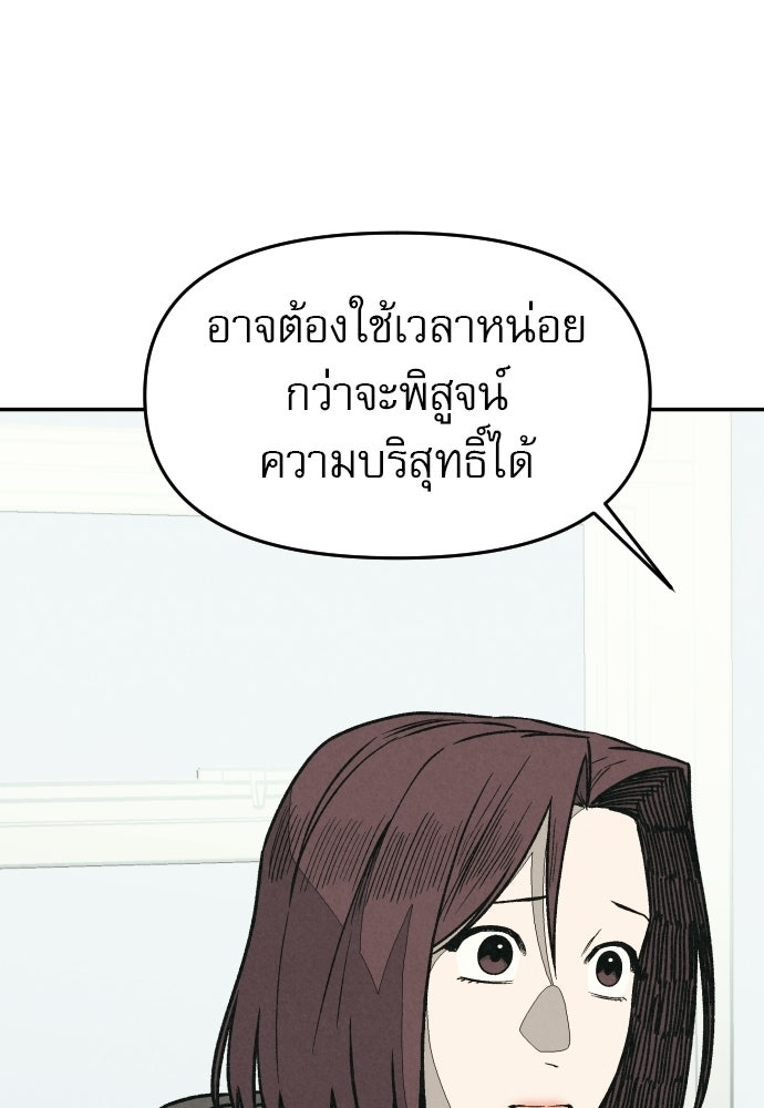 คำปรึกษาจากฆาตกร - หน้า 42
