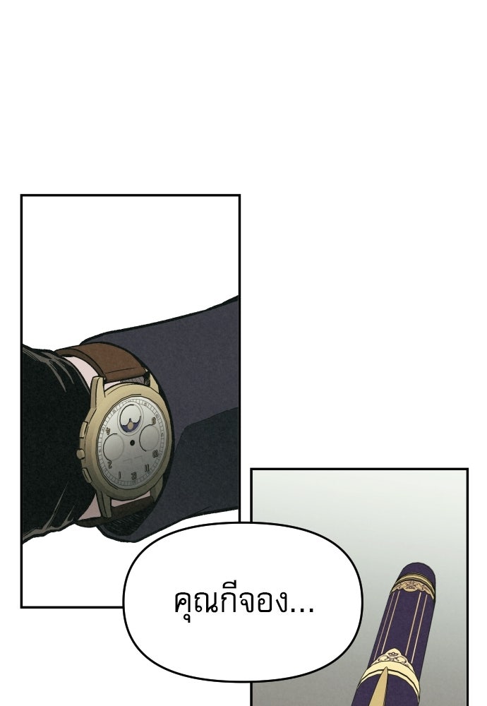 คำปรึกษาจากฆาตกร - หน้า 54