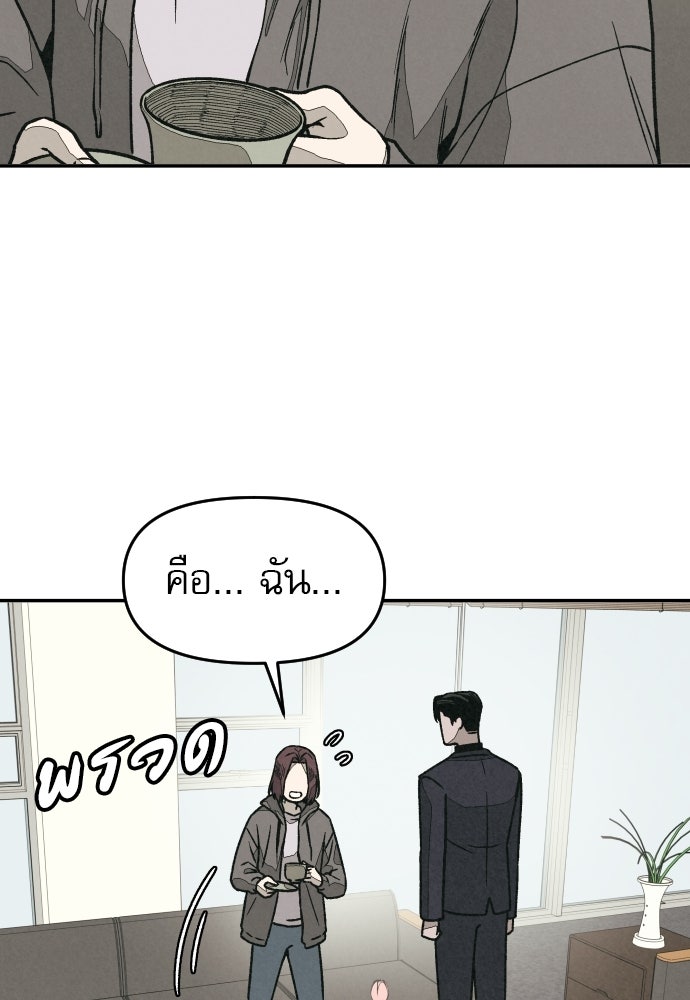 คำปรึกษาจากฆาตกร - หน้า 59
