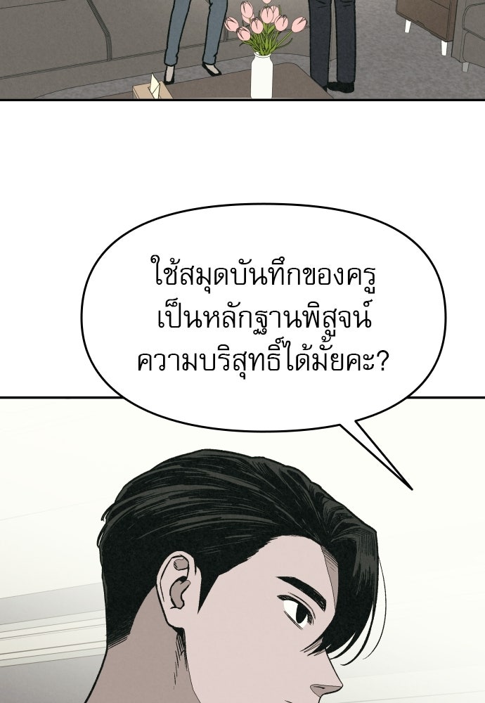 คำปรึกษาจากฆาตกร - หน้า 60