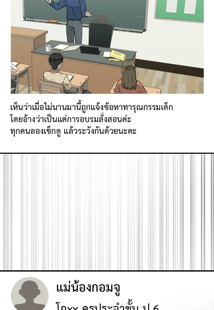 คำปรึกษาจากฆาตกร - หน้า 65