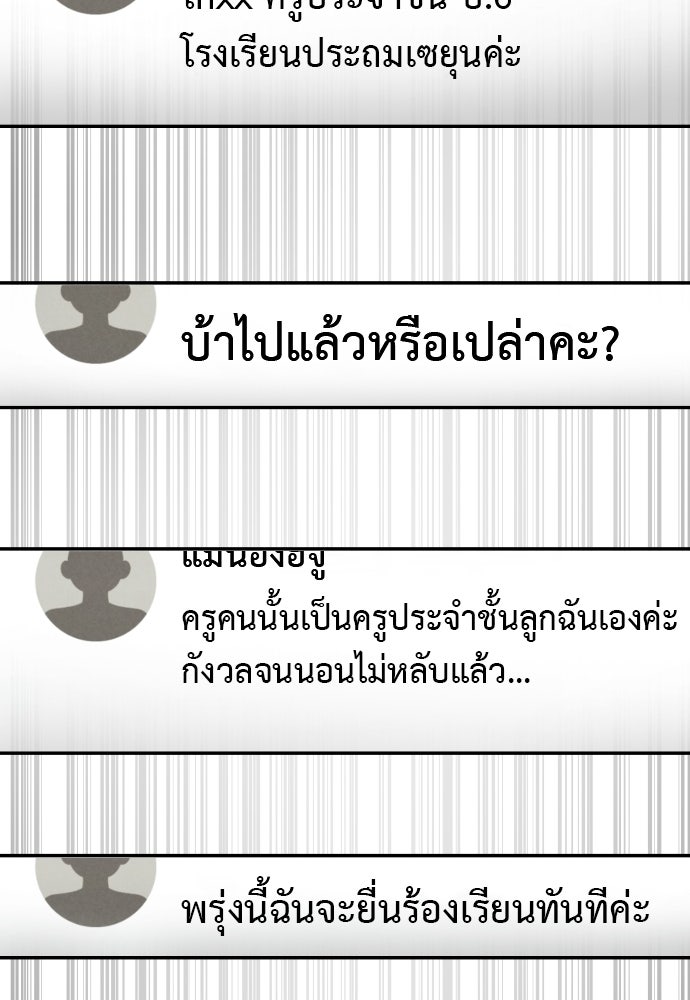 คำปรึกษาจากฆาตกร - หน้า 66