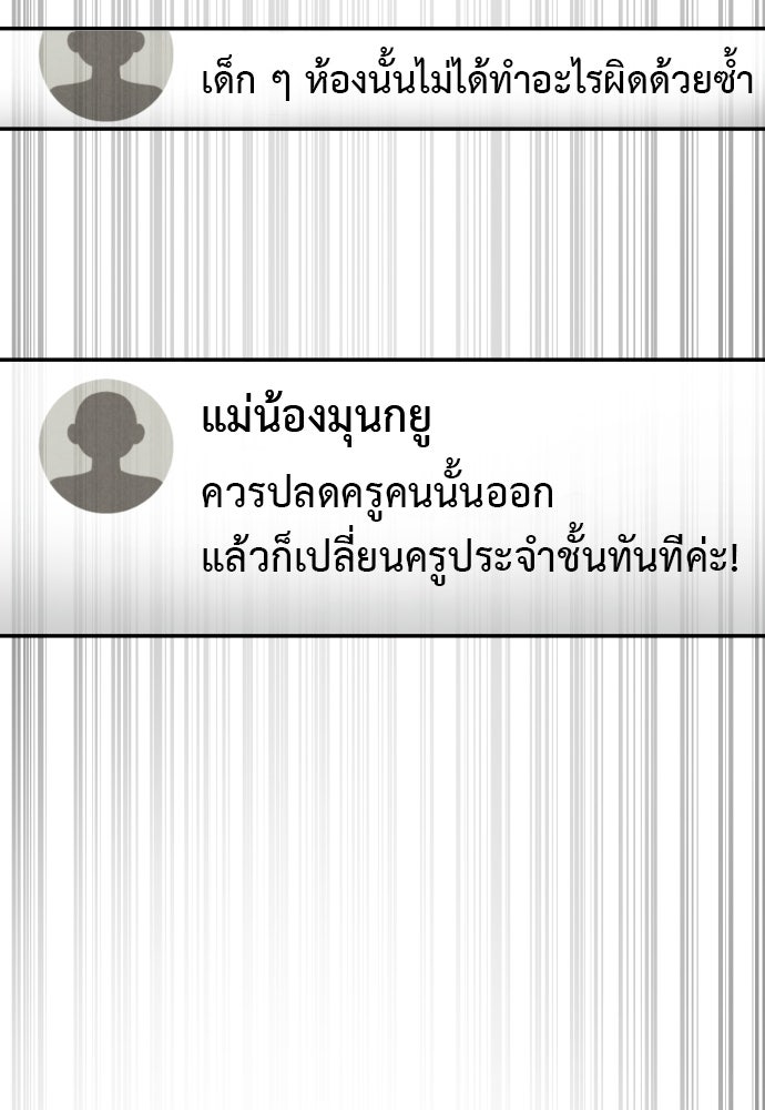 คำปรึกษาจากฆาตกร - หน้า 67