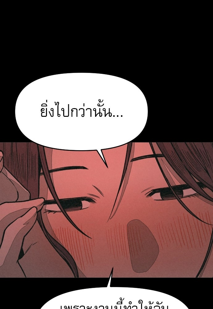 คำปรึกษาจากฆาตกร - หน้า 7