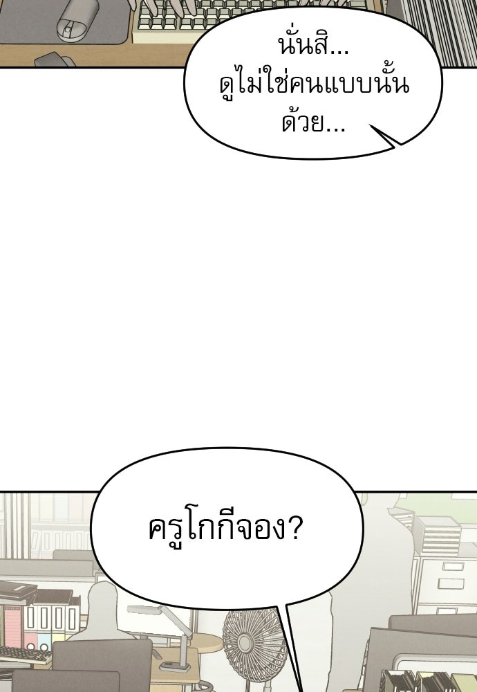 คำปรึกษาจากฆาตกร - หน้า 71